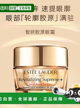 香港直邮Estee Lauder雅诗兰黛智妍眼霜补水紧致淡化黑眼圈15ml