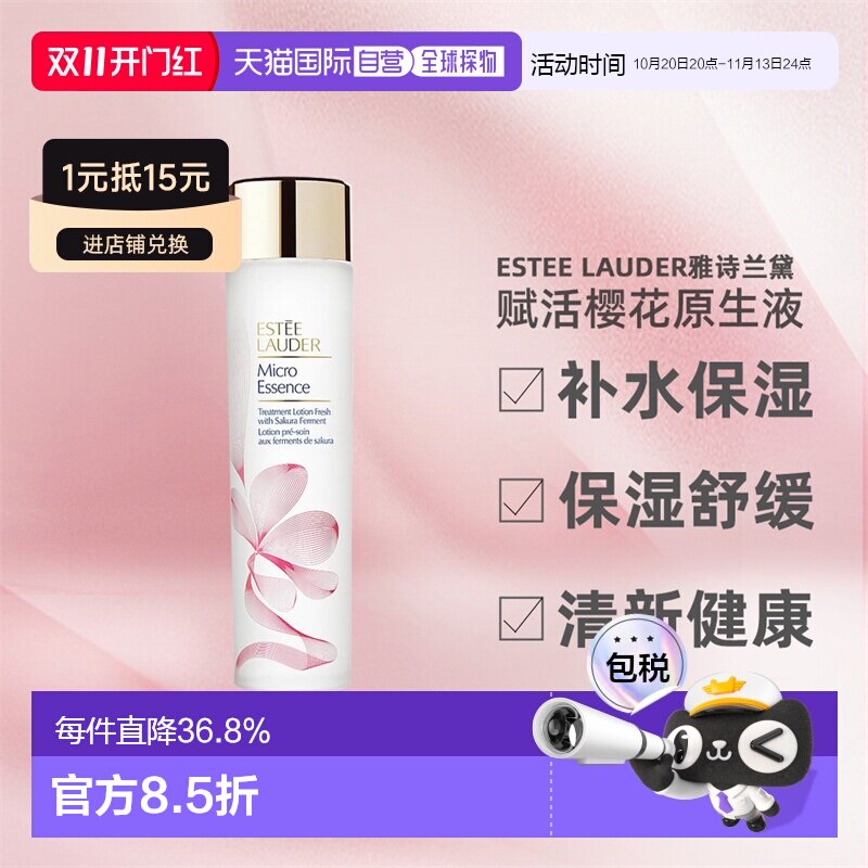 香港直邮雅诗兰黛樱花水原生液二代精华水爽肤水保湿200ml正品