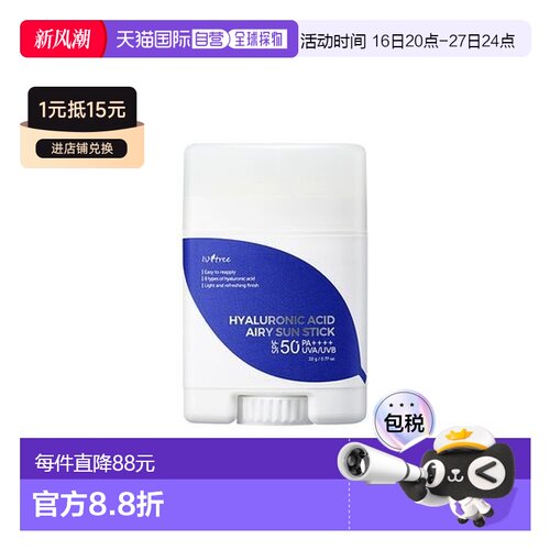 韩国直邮OLIVE YOUNG专享 isntree破尿酸沁爽防晒棒 22g正品