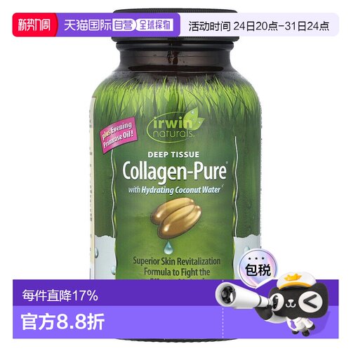 香港直发iHerb irwin naturals含胶原蛋白修复肌肤活力80粒