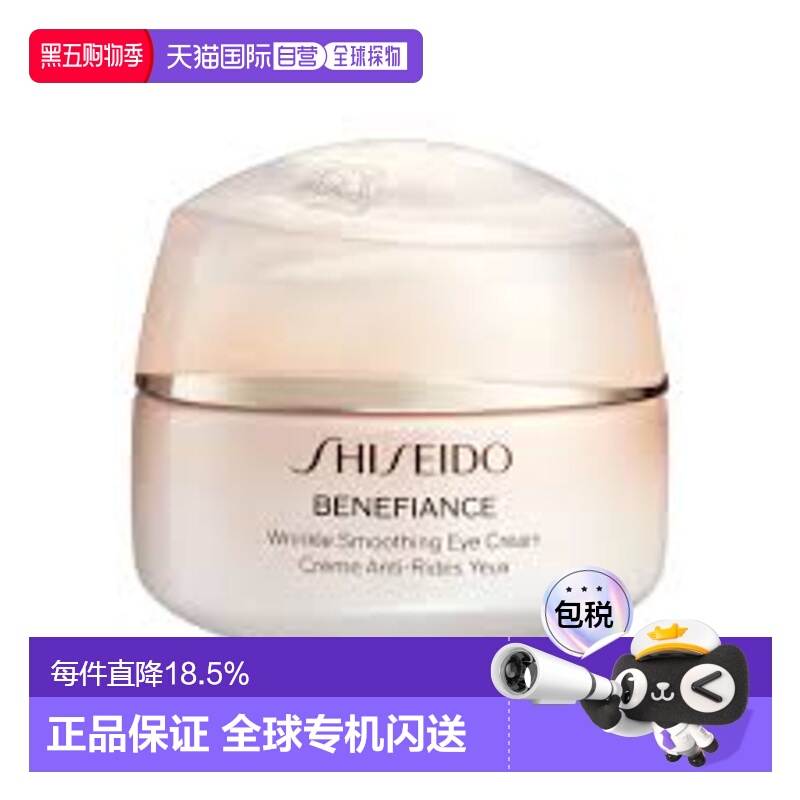 香港直邮SHISEIDO/资生堂 盼丽风姿深层补水滋润滋养抗皱眼霜15ML