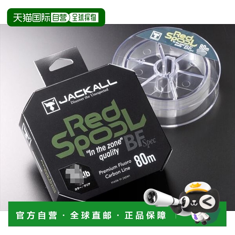 日本直邮 Jackal Line 红色线轴 BF SPEC 5lb 80m 氟碳线