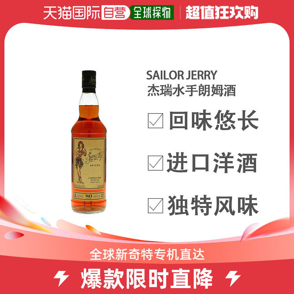 欧洲直邮sailor jerry杰瑞水手朗姆酒40p0ml英国洋酒口感极佳