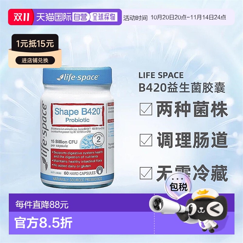 澳大利亚直邮Life Space B420益生菌胶囊身材管理60粒