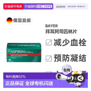 欧洲直邮德国药房Bayer拜耳阿司匹林100mg98片抗血栓预防心血管
