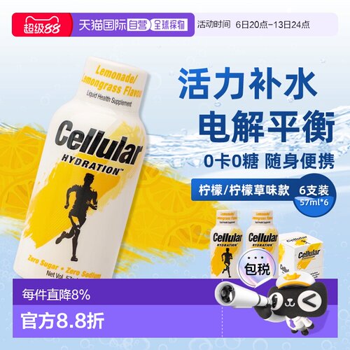 香港直邮Cellular Hydration™浓缩电解补充液整箱57毫升*6柠檬味