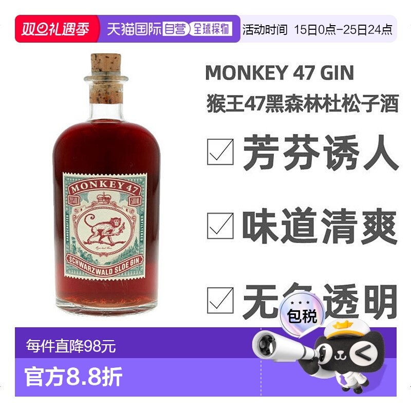 欧洲直邮Monkey Gin猴王47黑森林楒洛黑刺李黑刺莓金酒500ml29度