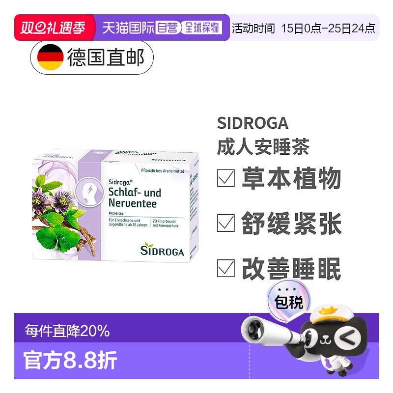 欧洲直邮Sidroga缬草根睡眠安神镇静茶舒缓草本效期至26年10月