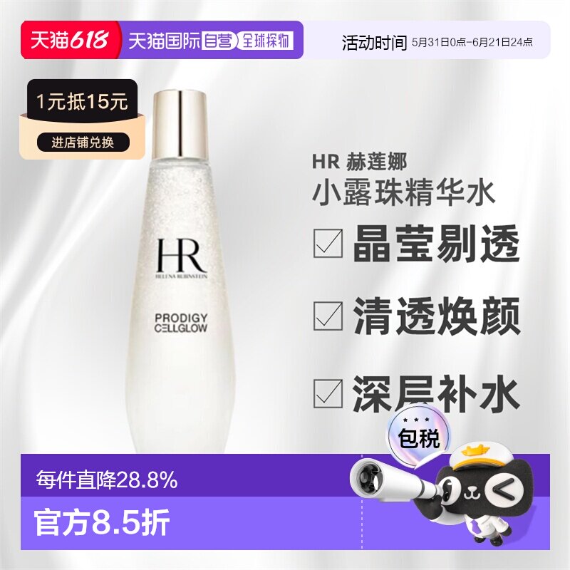 HR赫莲娜小露珠精华水爽肤水保湿抗老滋润补水保湿丰盈肌肤正品