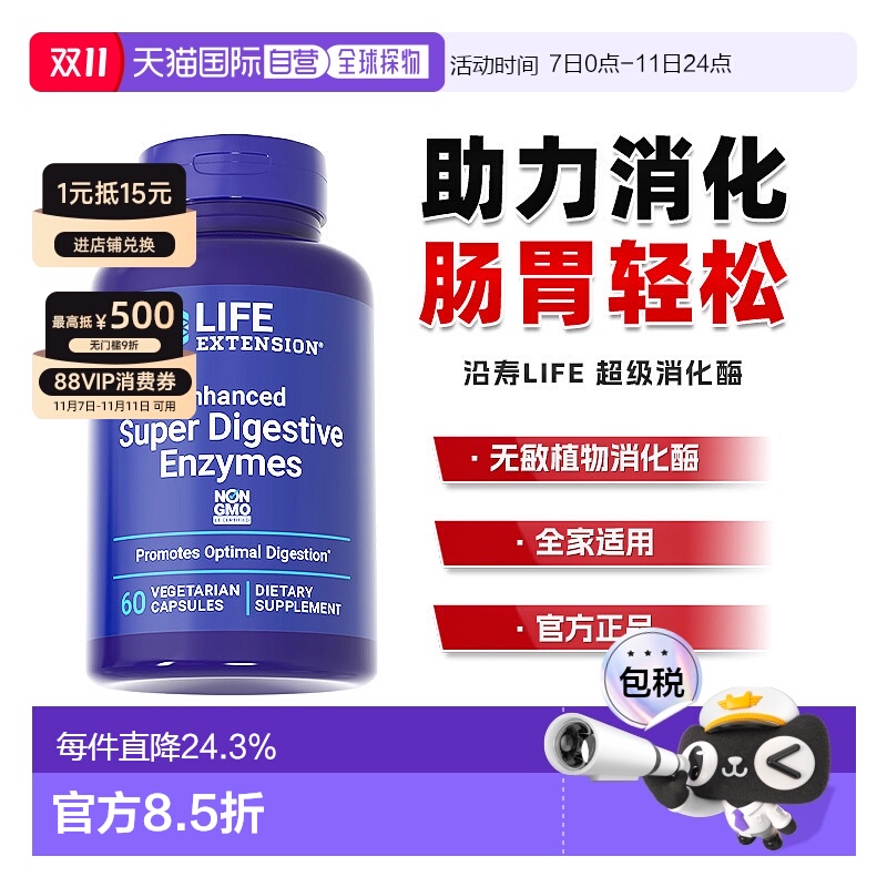 香港直邮沿寿Life Extension复合消化酶酵素助力肠胃消化