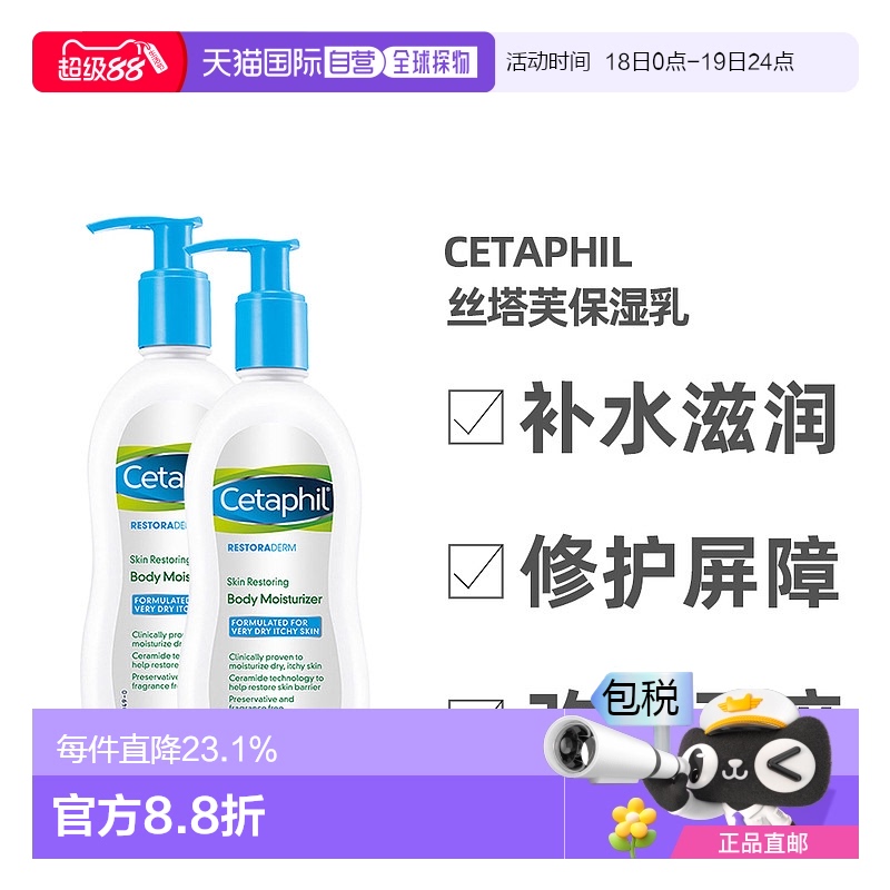 澳大利亚直邮Cetaphil丝塔芙身体乳面霜保湿温和亲肤295ml*2瓶正