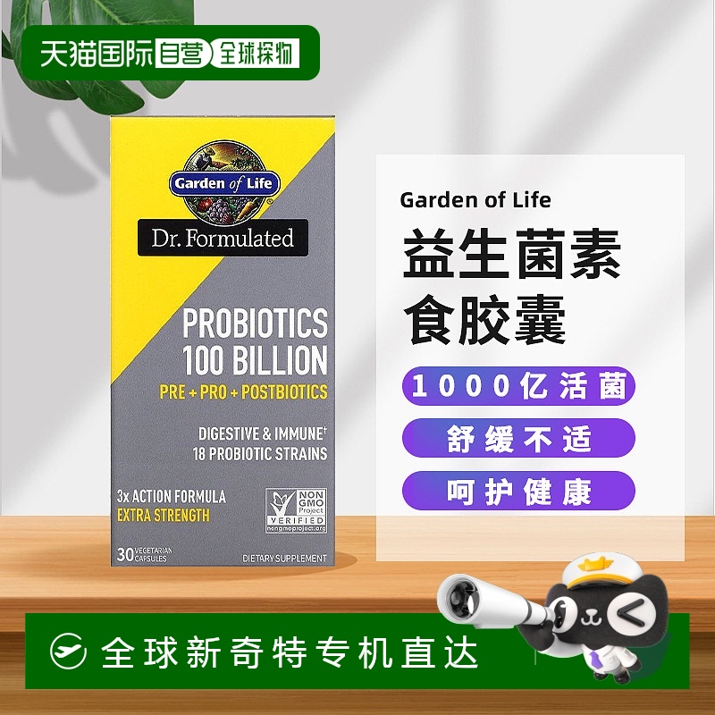 香港直发Garden Of Life益生菌素食胶囊1000亿活菌30粒益生元