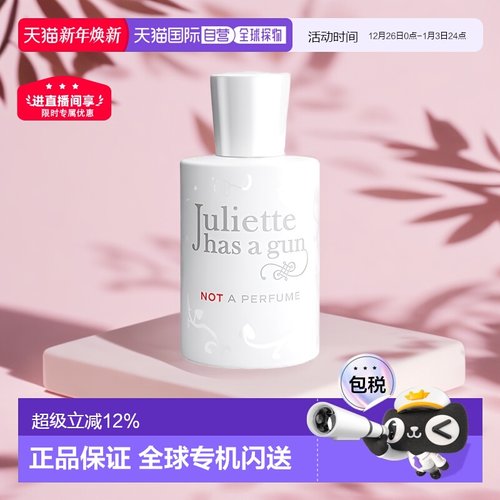 佩枪朱丽叶系列香水小众个性香调