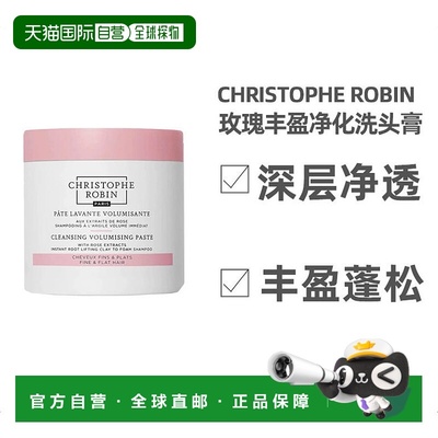 欧洲直邮Christophe Robin玫瑰丰盈净化护色洗头膏250ml正品