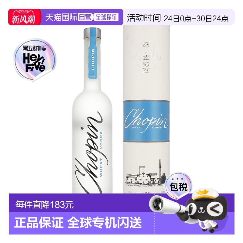 欧洲直邮Chopin Wheat Vodka + GB