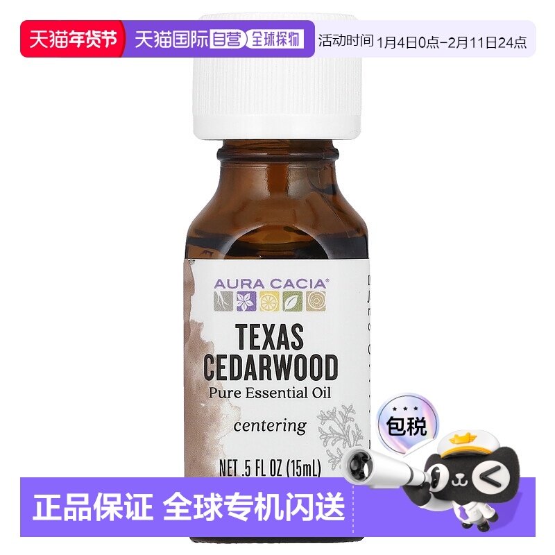 香港直邮Aura Cacia,全精油，德州雪松，0.5 液量盎司（15 正品,美容护肤/美体/精油,单方精油,淘宝优惠券,粉丝福利购,淘宝优惠卷