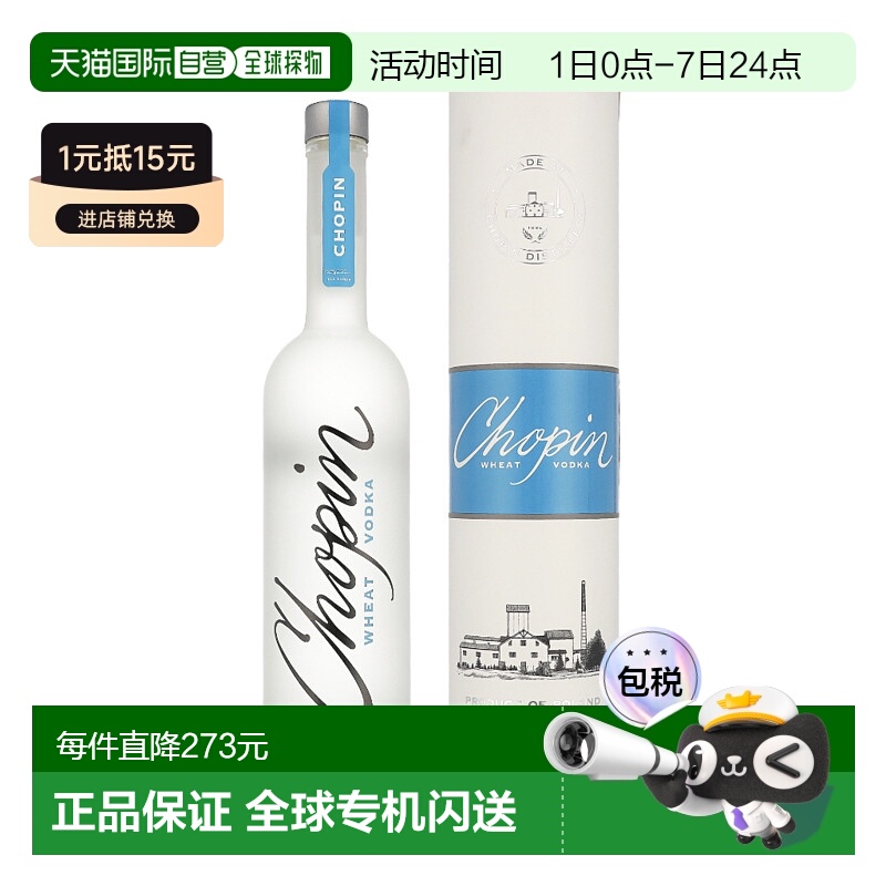 欧洲直邮Chopin Wheat Vodka + GB