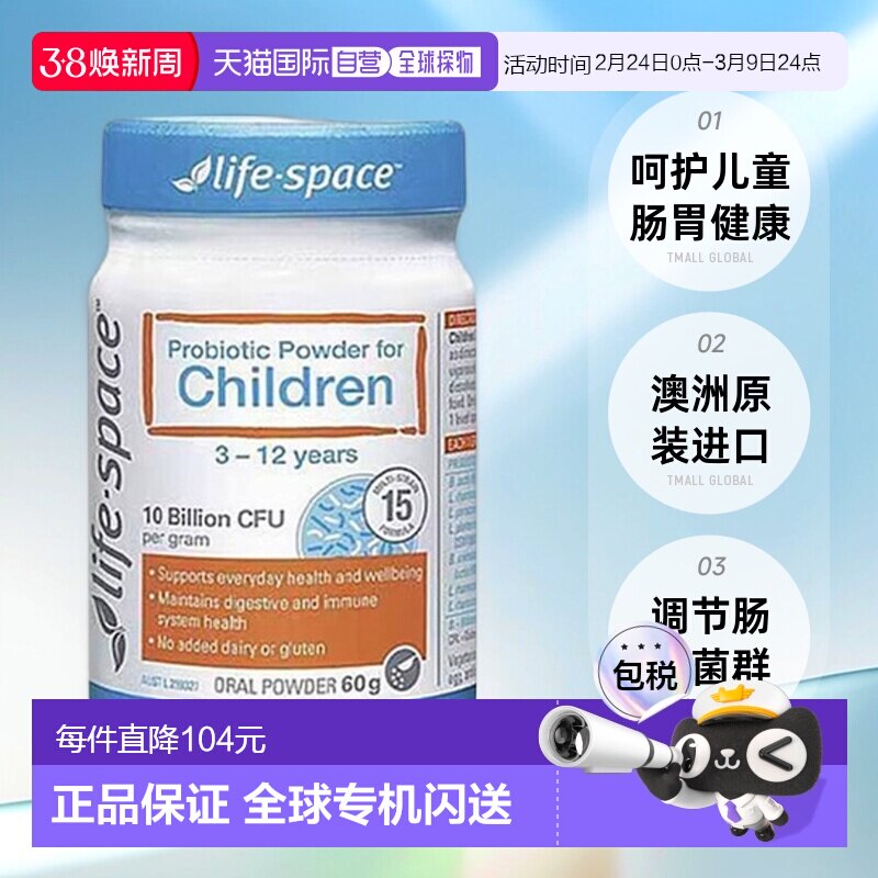 澳大利亚直邮life space儿童益生菌粉调节保护肠胃呵护健康60g