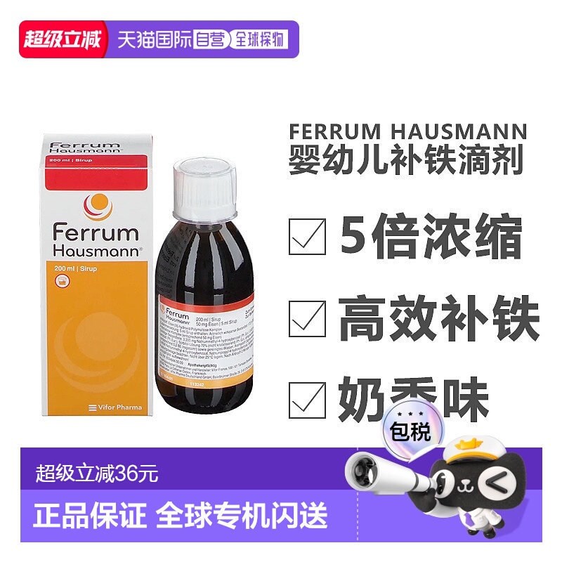 欧洲直邮Ferrum铁剂儿童宝宝孕妇补铁口服液滴剂200ml效期26年5月