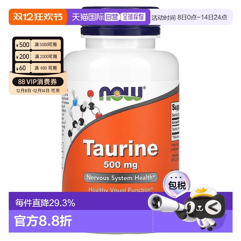 香港直发Now诺奥牛磺酸胶囊调节神经脉动补充营养修护100粒装