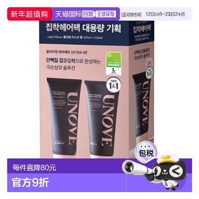 韩国直邮unove柔诺伊修护发膜大容量 320ml*2新款正品