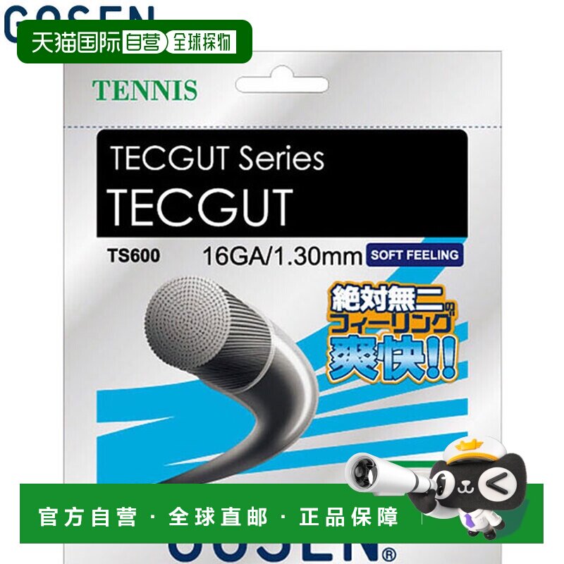 日本直邮GOSEN 网球线 TECGUT 16 设备 配件 物品 商品 配件 网球图片