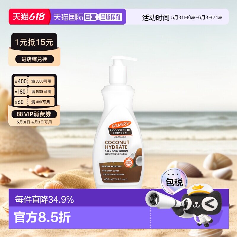 香港直邮palmer's帕玛氏椰子身体乳保湿补水400ml正品滋润修护