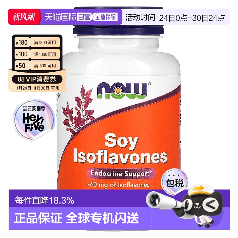 香港直发Now Foods诺奥大豆异黄酮胶囊膳食营养补充剂120粒新款