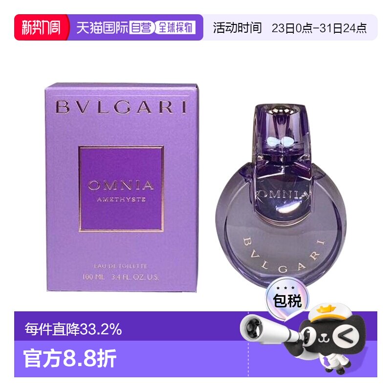 Bvlgari宝格丽紫水晶女士淡香水花果香持久留香100ml正品