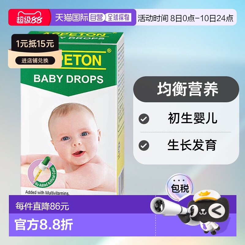 appeton爱必顿多种维生素婴儿滴剂30ml均衡营养健康发育