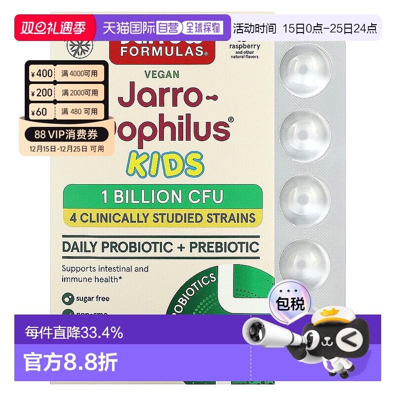 香港直发jarrow formulas儿童益生菌咀嚼片树莓味60片