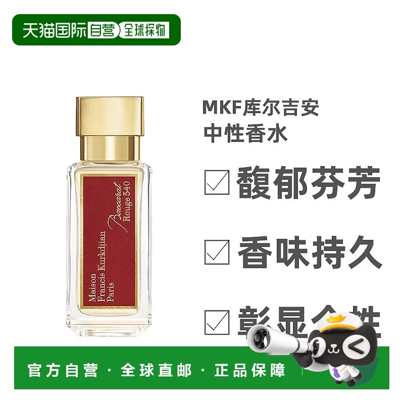 欧洲直邮Maison Francis Kurkdjian梵诗柯香中性浓香水EDP冷艳