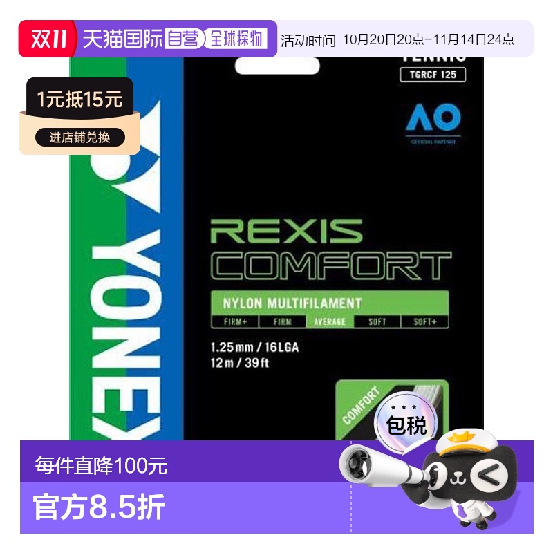 日本直邮YONEX-Lexis 125 Comfort 尤尼克斯网球线