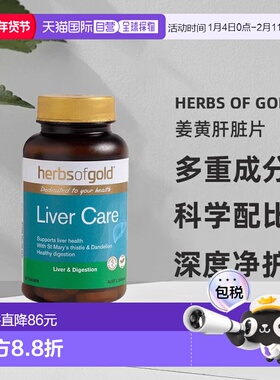澳大利亚直邮Herbs of Gold姜黄肝脏片成人护肝易吸收60粒