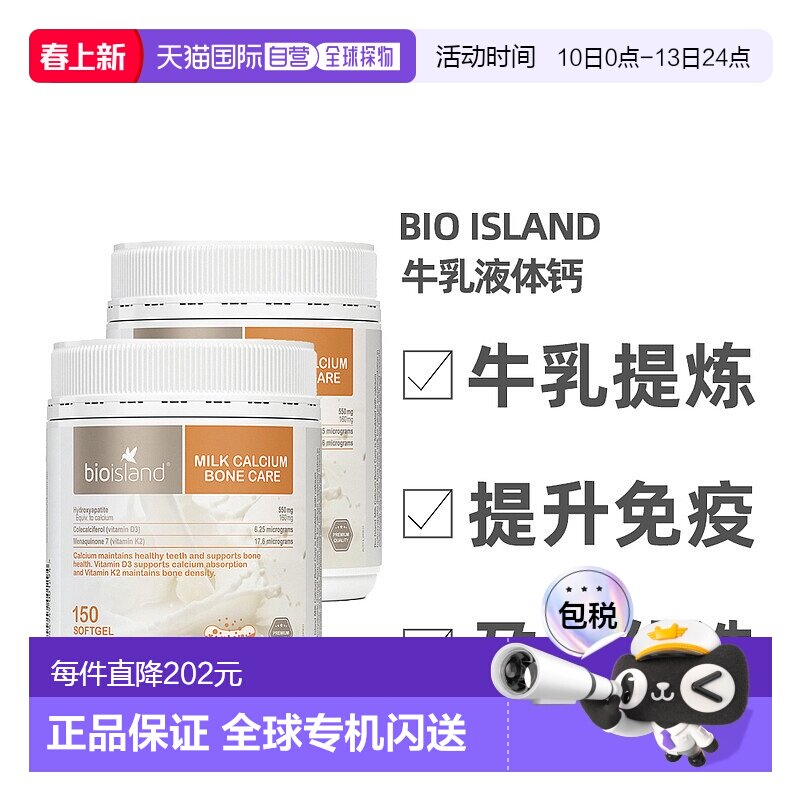 澳大利亚直邮BIOISLAND佰澳朗德牛乳液体钙成人乳钙150粒*2瓶钙片