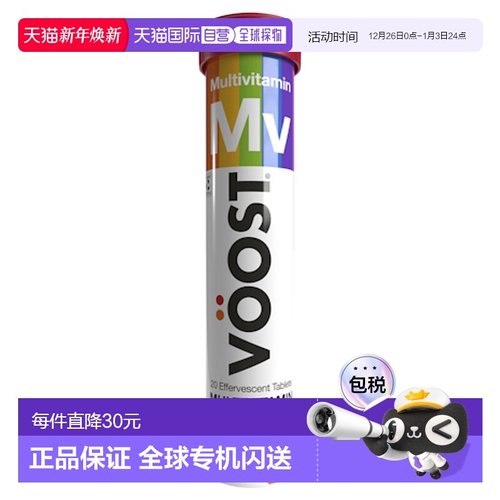 澳大利亚直邮Voost复合维生素泡腾片蜜橘味20片橙子口味效期26.09