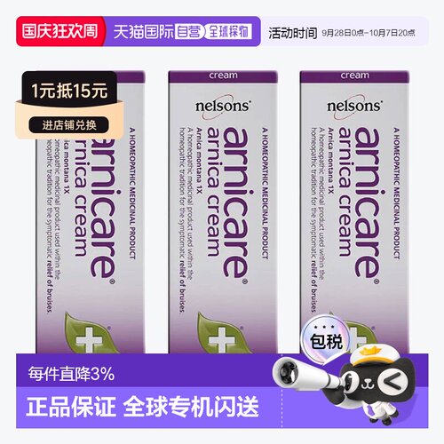欧洲直邮英国药房Nelsons缓解瘀伤肌肉酸痛炎症山金车软膏50G*3