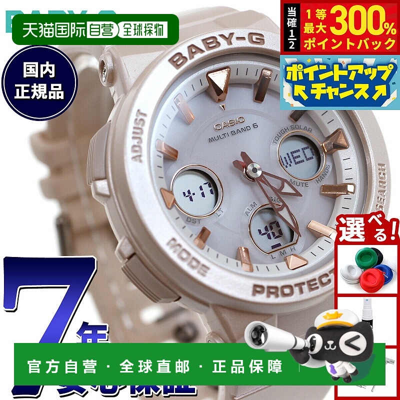 日本直邮卡西欧 BABY-G 女士电波太阳能手表强韧太阳能款BGA-2510