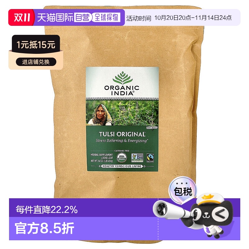 香港直发Organic India图尔西原味散叶茶无咖啡萃取舒缓压力454g