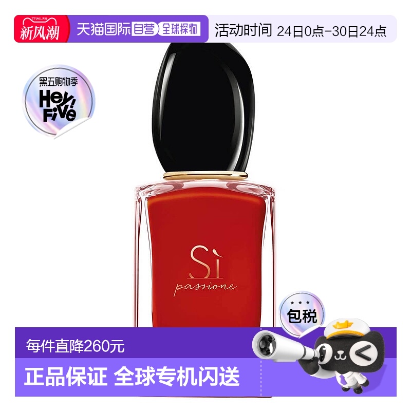 欧洲直邮GIORGIO ARMANI阿玛尼红Si迷情挚爱女士香水花果香调30ml