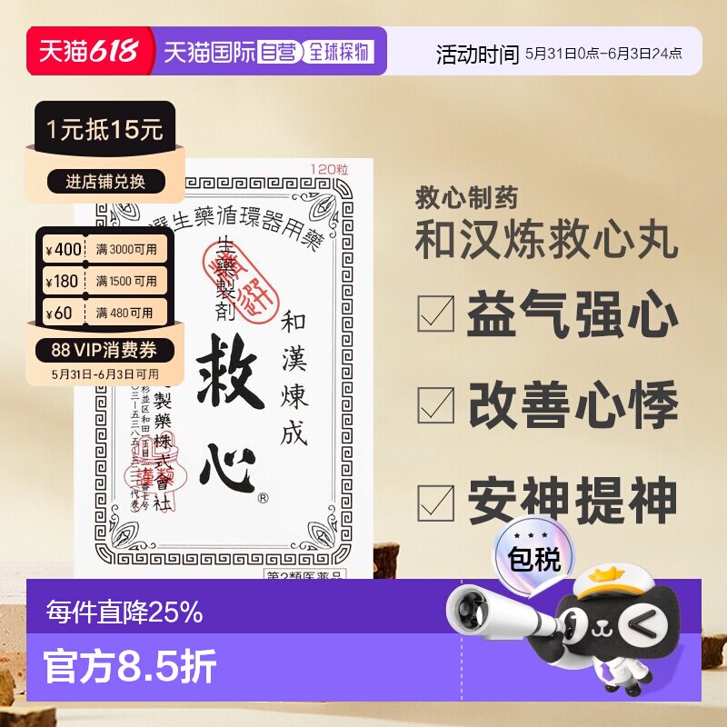 日本直邮日本救心丹和汉炼成救心丸120粒定心安神益气强心