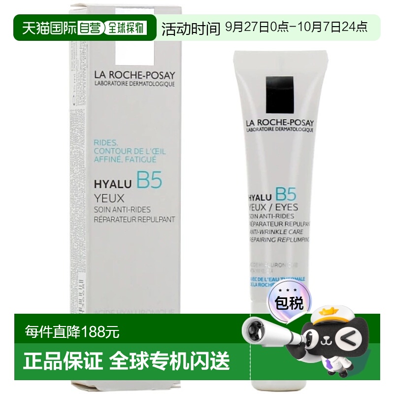 欧洲直邮La Roche-Posay理肤泉Hyalu B5玻尿酸护理眼霜 15ml正品