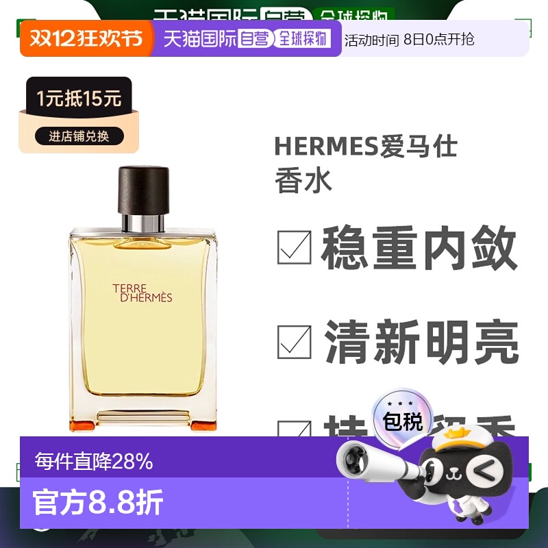 爱马仕木质男士Hermes
