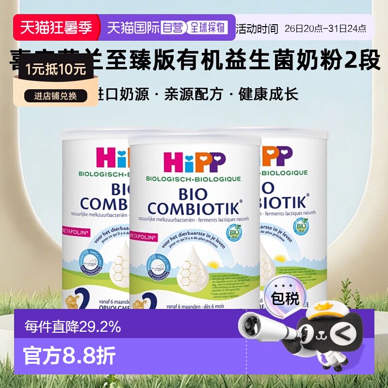 3罐装欧洲直邮HiPP喜宝荷兰至臻版有机益生菌奶粉2段6-12个月800g