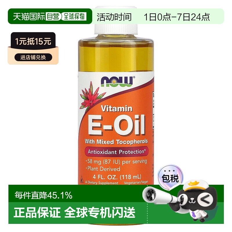 香港直发NOW诺奥维生素E膳食补充剂口服液减缓氧化内服外用118ml