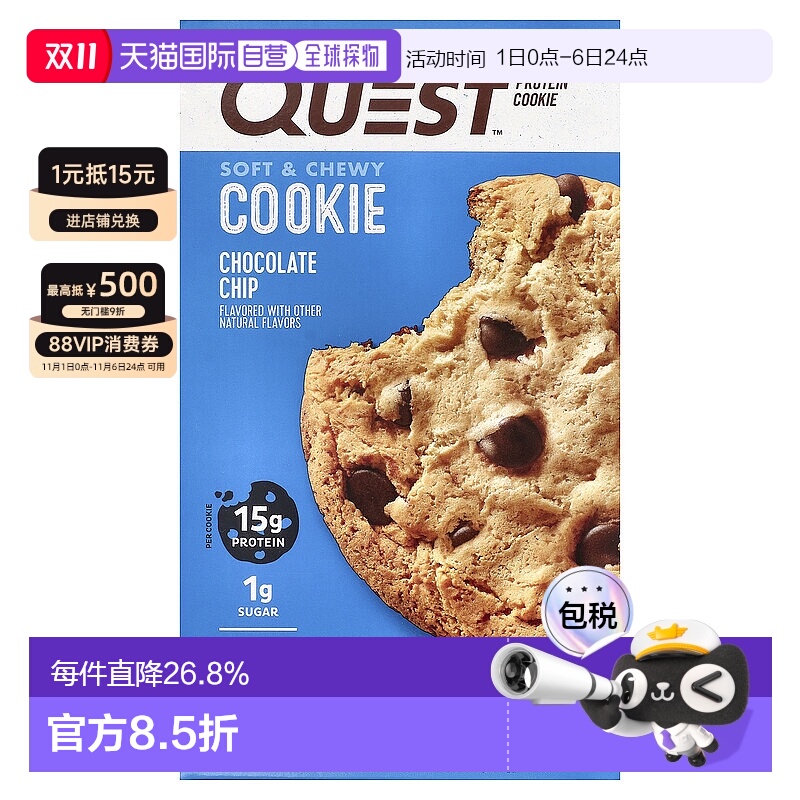 香港直发quest nutrition巧克力蛋白质饼干12包蛋白饼