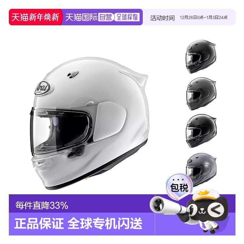 日本直邮Arai ASTRO-GX成人摩托车时尚头盔四季骑行机车男女全盔