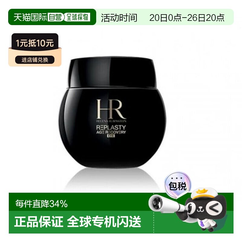 香港直邮Helena Rubinstein 赫莲娜 黑绷带活颜修护晚霜15ml正品