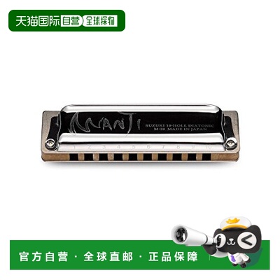日本直邮Suzuki铃木西洋吹奏口琴乐器10孔Fm调MANJI M 20口琴
