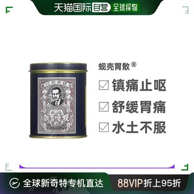 香港直邮蚬壳胃散胃药强胃散铁罐装胃痛胃胀气不消化口服60g